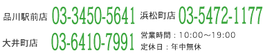 品川 賃貸 タワーマンション｜お電話でのお問い合わせ